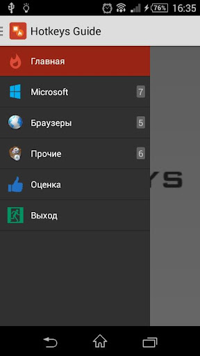 Горячие клавиши, Hotkeys Guide Screen 2