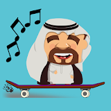 لعبة شيخ العرب 2017 icon