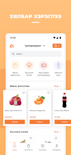 Tsogjavkhlan supermarket Screen 2
