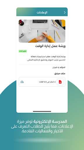 المدرسة الإلكترونية