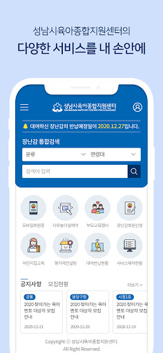 성남시 육아종합지원센터 Screen 2