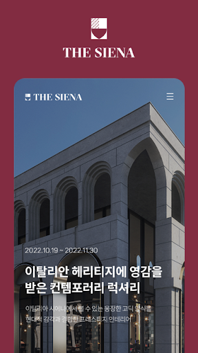 Android application THE SIENA screenshort