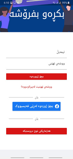 Bkraw Bfrosha - بکڕەو بفرۆشە Screen 3