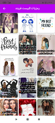 رسائل حب للبيست فريند Screenshot 4 - AppWisp.com