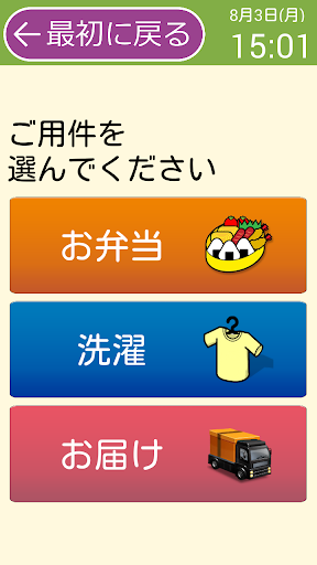 おうちでまごのて（スマートフォン用） Screen 2