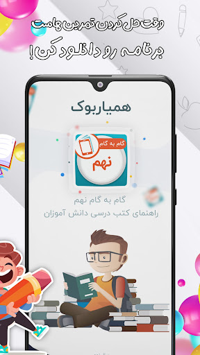 گام به گام نهم همیاربوک Screen 2