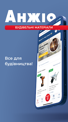 Android application Анжіо screenshort