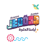 Cover Image of Download موسم جدة | Jeddah season 2.0.35 APK