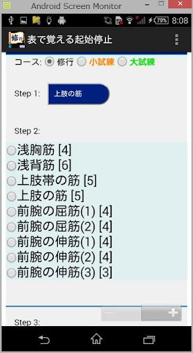 表で覚える起始停止