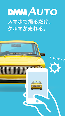 DMM AUTO - スマホで撮るだけ。簡単 中古車査定 -のおすすめ画像3