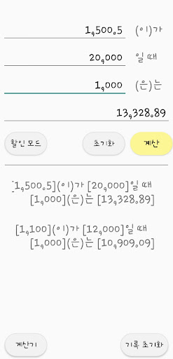 율비 계산기 - 비율을 계산하는 비율 계산기 앱 Screen 2