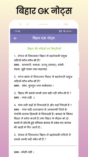 Bihar GK in Hindi Screen 3