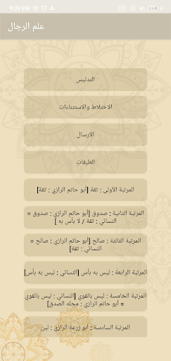Android application علم الرجال screenshort