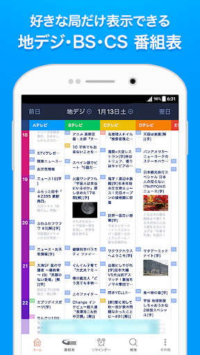 Ｇガイド番組表（ソフトバンク・イーモバイル・ウィルコム版） Screenshot 1 - AppWisp.com
