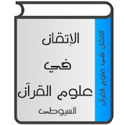Top 10 Books & Reference Apps Like الإتقان في علوم القرآن - Best Alternatives