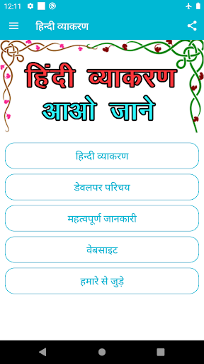Hindi Grammar - हिन्दी व्याकरण Screen 2