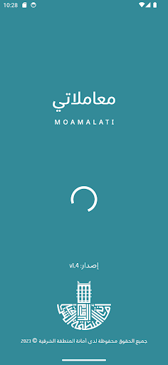 Android application معاملات - امانة الشرقية screenshort