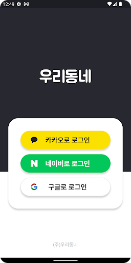 우리동네 Screen 3