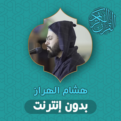 Hicham Lharraz Quran Offline - AppWisp.com