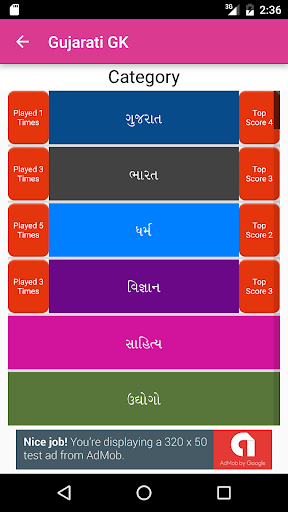 Gujarati GK Quiz Screen 3