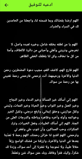 Android application ادعيه للتوفيق screenshort