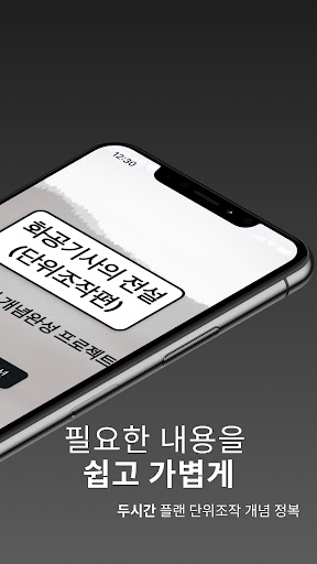 화공기사의 전설_단위조작편 Screen 2