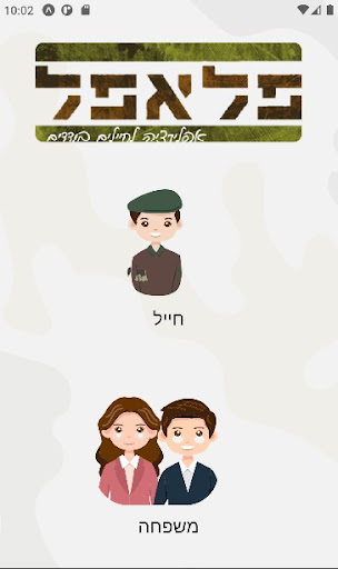 פלאפל Screen 3