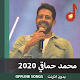 أجمل أغاني الفنان محمد حماقي 2020 Auf Windows herunterladen