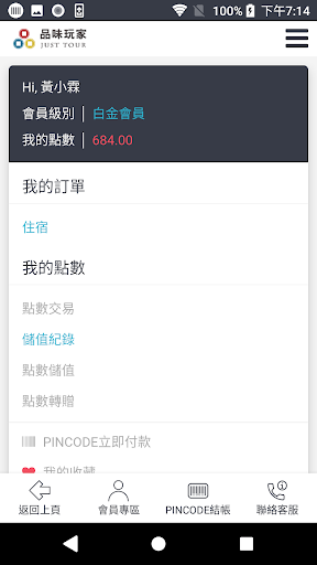 品味玩家 JustTour Screen 3