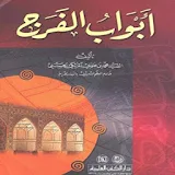 Abwabu Al-Faraj - Kitab Fiqih icon