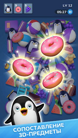 Game screenshot 3D Crazy матч! Тройное касание mod apk