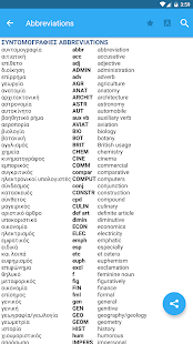 Collins Greek Dictionary