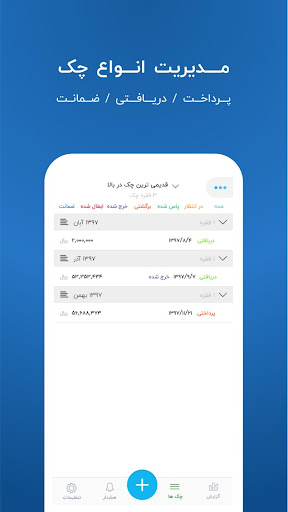 یادآور چک : مدیریت و یادآور چک Screen 2