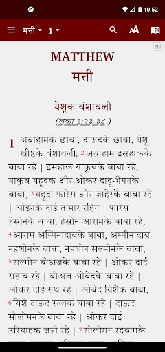 Android application Devgarhia Tharu Bible screenshort