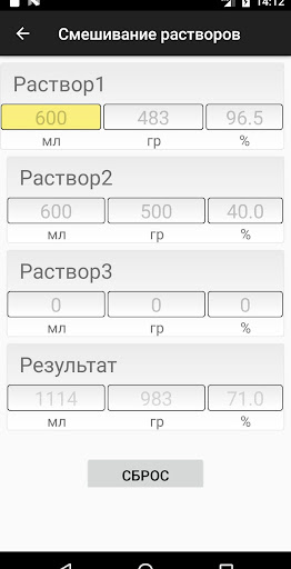 КалькуляторСпирта Screen 3