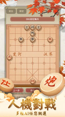 象棋經典版-單機、對戰、殘局，好玩的中國象棋遊戲のおすすめ画像5