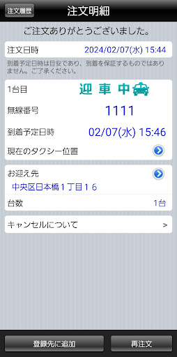 ココきて・TAXI Screen 2