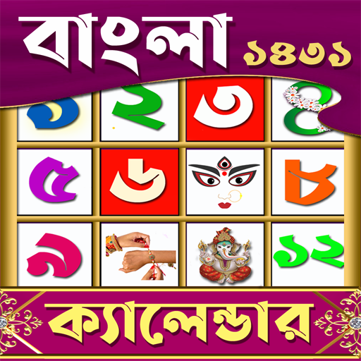 Bangla Calendar 1431 & Panjika logo
