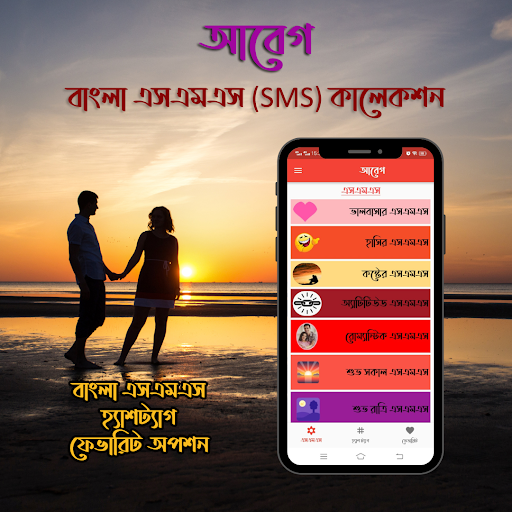 Android application Abeg : Bangla SMS Collection screenshort
