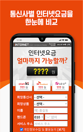 인터넷가입결합상품 티비 TV 현금많이주는곳 설치 알뜰폰 Screen 2