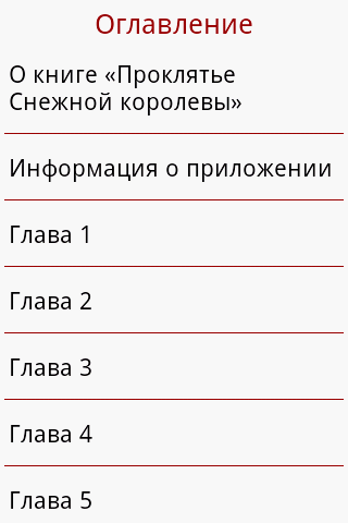 Проклятье Снежной королевы Screen 3