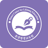 휴넷평생교육원 icon