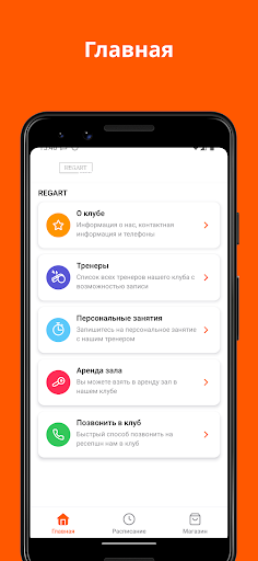Android application REGART screenshort