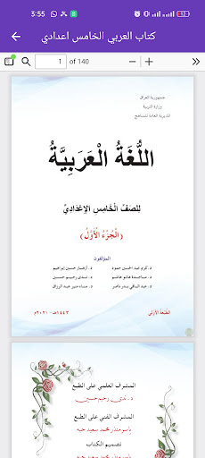 كتاب العربي الخامس اعدادي