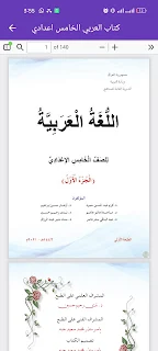 كتاب العربي الخامس اعدادي