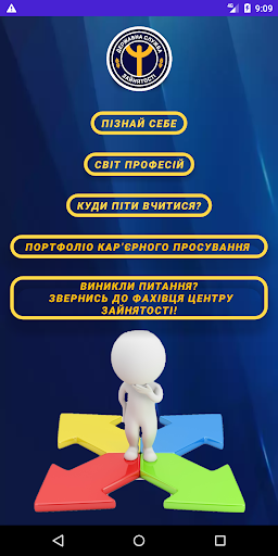 Центр професійної орієнтації Screen 2