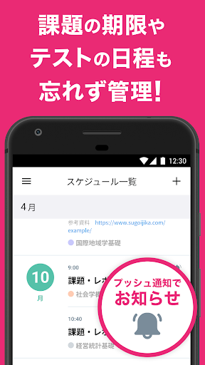 すごい時間割- 大学生の時間割 Screenshot 2 - AppWisp.com