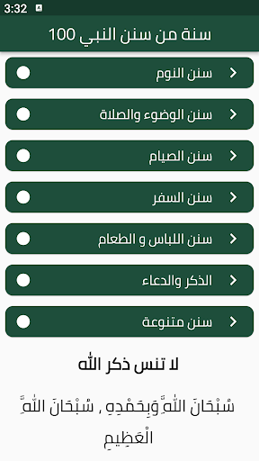 100 سنة من سنن النبي Screenshot 1 - AppWisp.com