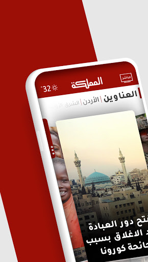 Android application AlMamlaka TV screenshort