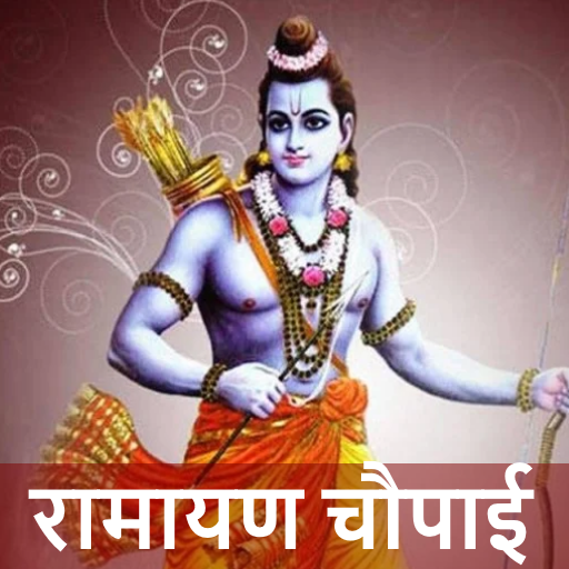 Ramayan Chaupai | रामायण चौपाई - AppWisp.com